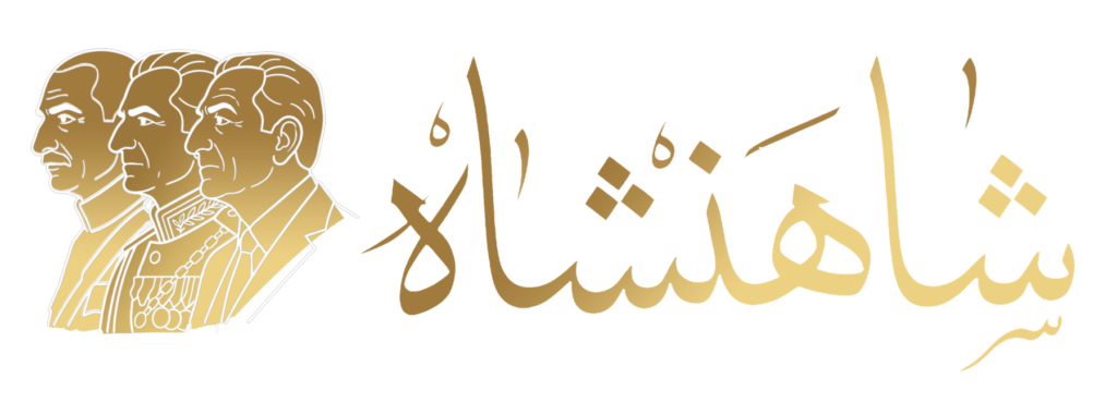Shahanshah Art — شاهنشاه